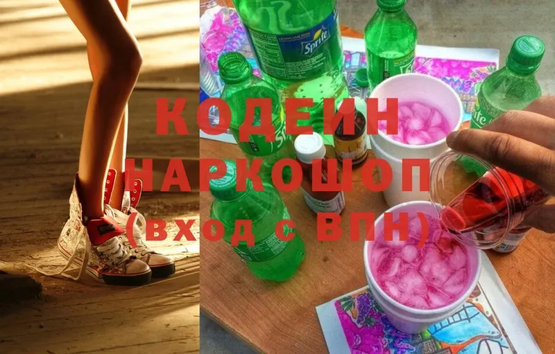 Кодеин напиток Lean (лин)  Кингисепп 